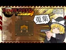【Rimworld】スターアサルト #33 ---蒐集【ゆっくり実況】