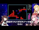 【VOICEROID実況】寝起きでもできるモアイの秘宝その2【MSX版】