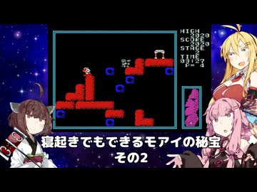 【VOICEROID実況】寝起きでもできるモアイの秘宝その2【MSX版】