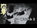 【リズム天国ミラクルスターズ #3-1】リズム酒天国