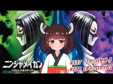【ポータル兄弟 】ニンジャ名鑑【アンバサダー＆ディプロマット】