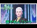知らない人との激闘！【サガ エメラルド ビヨンド】実況プレイ #12