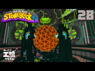 StoneBlock4 石の世界でワールドエンジン修復 Part28 Minecraft 1.21.1