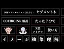 [競プロ]ライブラリ自作勢のためのセグメント木実装アイデア&使い方【COEIROINK解説】