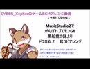 【MusicStudio2】がんばれゴエモンGB　黒船党の謎より　ドクロ丸２　耳コピアレンジ