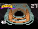 StoneBlock4 石の世界でワールドエンジン修復 Part27 Minecraft 1.21.1