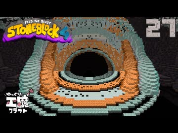 StoneBlock4 石の世界でワールドエンジン修復 Part27 Minecraft 1.21.1