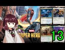 MTGアリーナやるたん　【マーベルスーパーヒーローズドラフト13】