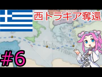 【VICTORIA3】ギリシャを金融国家にしたい四国めたん＃6