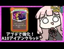 強化された『セットアップストライク』が思ったより強かったA10アイアンクラッド【Slay the Spire 2】