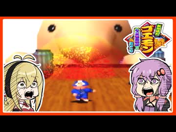 【がんばれゴエモンネオ桃山幕府のおどり#7】茶ダンスお団子修行【VOICEROID実況】