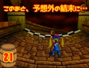 【Switch無ぇから】ドンキー64を【WiiUで初見プレイ】＃21