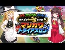 【マリカワトライアスロン】VS・サバイバル・バトルすべてで一位とるまで終わらないマリカワールドやったら地獄だった【マリオカートワールド／ゆっくり実況】