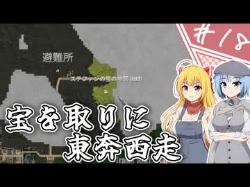 【7Days to Die】１０年越しの一週間/ 第１８話【ゆっくり実況プレイ】