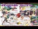 [実況]「閃乱カグラ・バーストリニューアル（PS4）」実機で第2回（スマホ撮影）