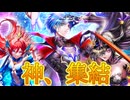 【白猫ガチャ実況NW】神域の神々、ついに集結。【ZODIAC：CHRONICLE編】