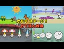 【リズム天国 ミラクルスターズ】オモテ ステージ1（おてほん映像）