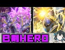 【巳剣HERO】全て壊すんだ【遊戯王マスターデュエル】【VOICEPEAK実況】
