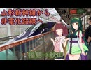 #158【ずんきり】大雨の電化廃止の奥羽本線を新幹線とハイブリッド車で秋田へ行く
