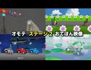 【リズム天国 ミラクルスターズ】オモテ ステージ2（おてほん映像）