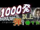 あじゃじゃしたー【BIOHAZARD requiem】実況プレイ・＃完
