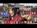 【真・三國無双 ORIGINS ゆっくり実況】Part51～生きた証を互いに残す為に