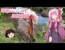 琴葉姉妹と行く釣行記録（淡水釣り編part14）