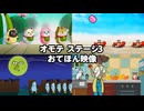 【リズム天国 ミラクルスターズ】オモテ ステージ3（おてほん映像）