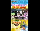 【完ぺきな協力】#がんばれゴエモン2～ずんめた旅始め～