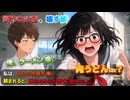 【ボイスドラマ】断れない天然女子、今日もハズレくじ引いてます！