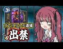花梨とハースと時々ガバと。#72「プレリリース酒場」