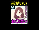 【AIにヤバい質問】してみたら反応が面白かった ※ショート