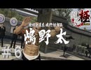 【ずんだもん＆春日部つむぎ】決死の脱出【龍が如く極】#６※ネタバレあり
