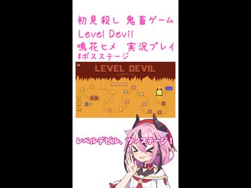鬼畜初見殺しでもヒメちゃん頑張るゲーミング その16！！！！！！！！！！！！！！！！【LEVEL DEVIL】