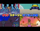 【リズム天国 ミラクルスターズ】オモテ ステージ4（おてほん映像）