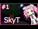 【Minecraft】めたん、小惑星に１人 #1【SkyT】