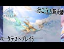【LIMIT ZERO BREAKERS】いよいよ新大陸へ 5【ゲーム実況】