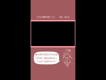 それは蜃気楼だった / 繊月緋色【UTAUカバー(Short)】＋告知