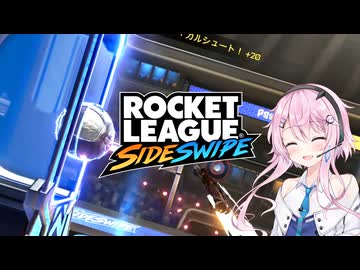 【CeVIO AI】フィーちゃんと2Dロケットリーグ！【Rocket League Sideswipe】