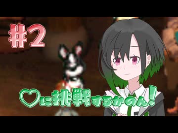 ラブに挑戦するかのん2