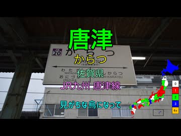 【駅名替え歌】駅名で「烏」(米津玄師)
