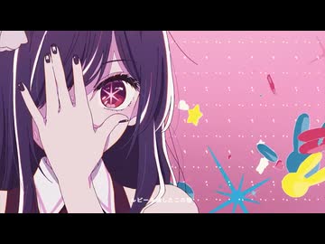 アイドル feat. しおまる。[歌ってみた]