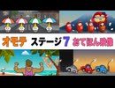 【リズム天国 ミラクルスターズ】オモテ ステージ7（おてほん映像）