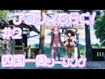ゆかりの愉快な四国ツーリング　#2［高知→愛媛］