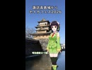 #S007【晴天の2月】諏訪高島城からセイカフェス2026