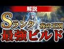 【獣特化より強い？】夜の王別で復讐者のおすすめビルドを解説【エルデンリングナイトレイン】