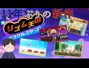 作曲出来るゲームが楽しすぎる　「リズム天国ミラクルスターズ」　＃3