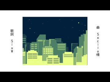 ビュー feat.重音テトSV【第1回ボカロ楽曲交換祭】