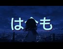 残響の夜 (feat. 重音テト)