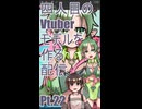▶Live Making◀ Pt.22 VTuber Model:Ni-04